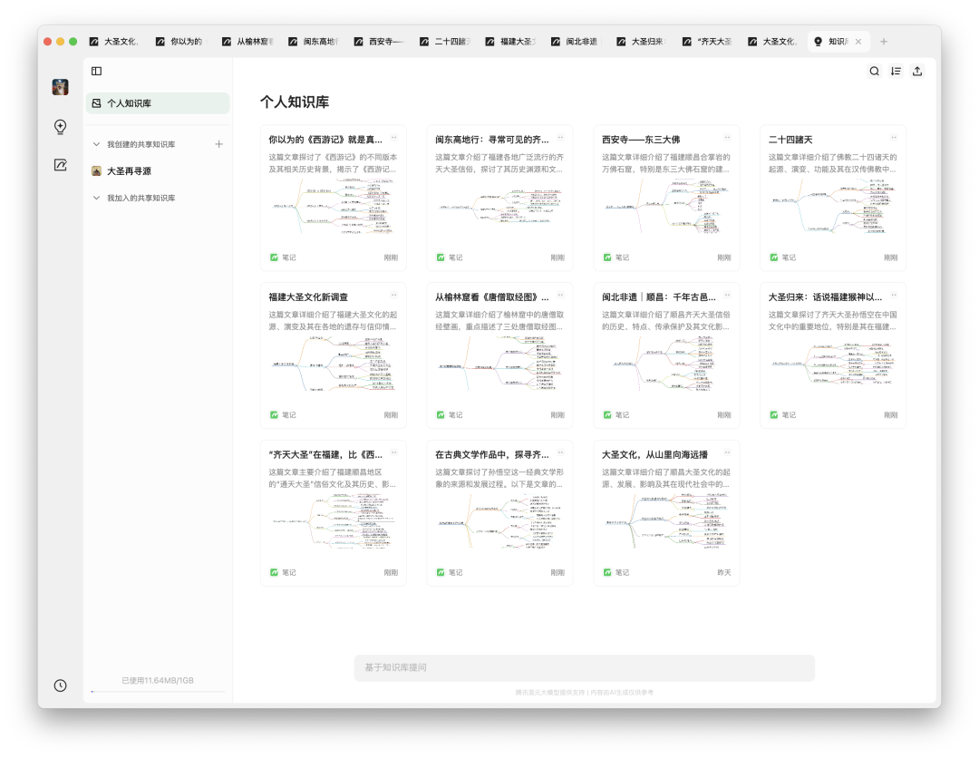 用腾讯 ima 搭建你的知识百科：借别人脑子用用成真了？！ 配图 13