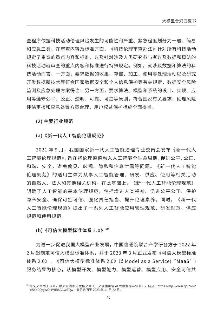 ​大模型合规白皮书-2023 配图 43