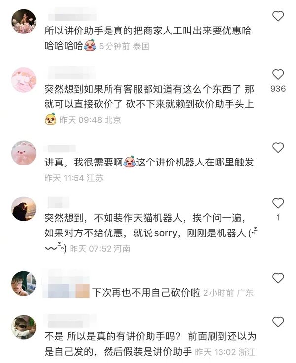 淘宝推出“天猫AI讲价小助手”：一键砍价 使用教程来了 配图 7