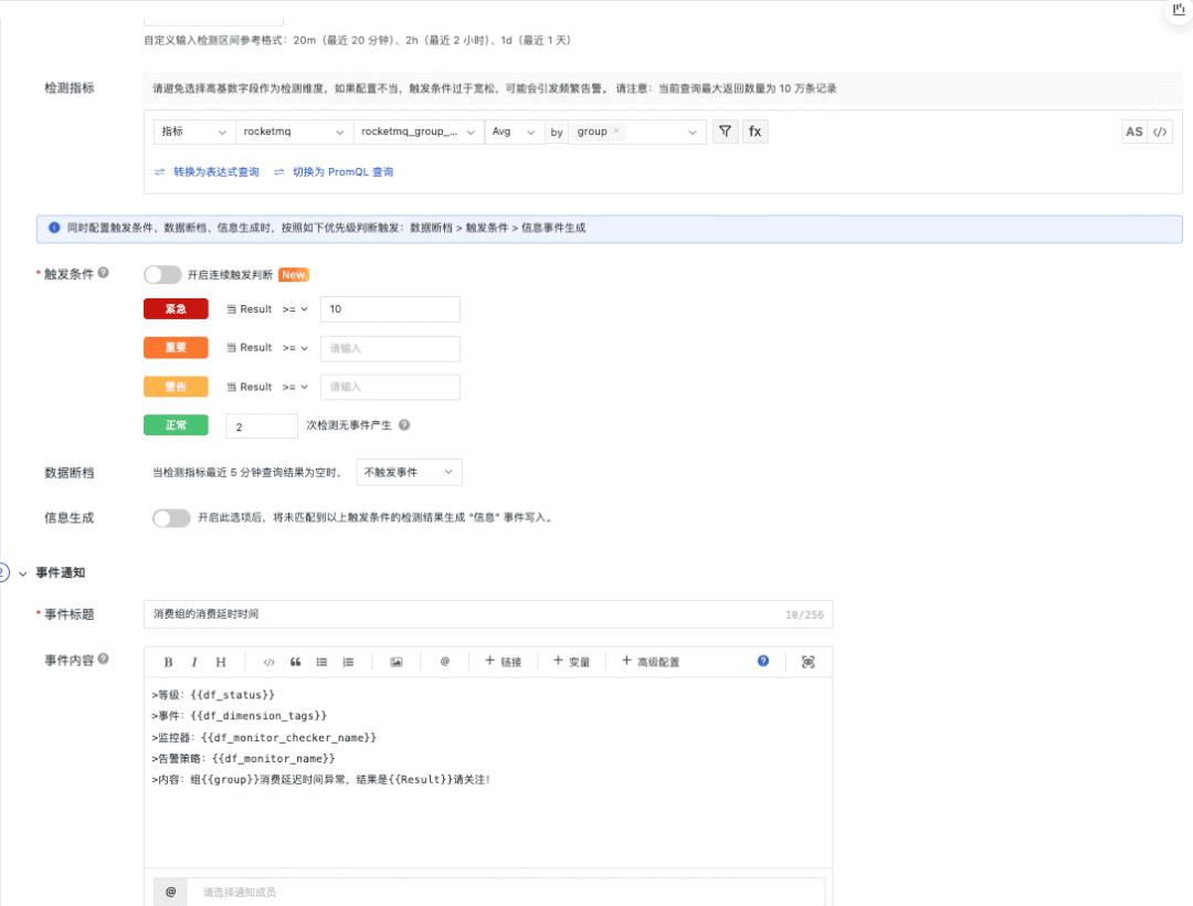RocketMQ 可观测性最佳实践 配图 8