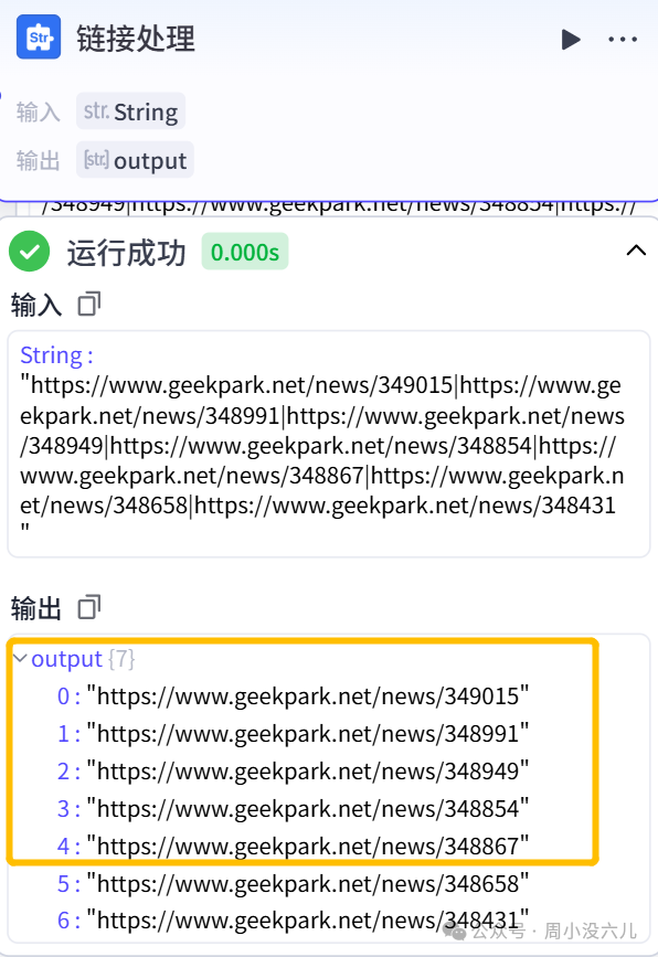 扣子实战【自动获取指定网页信息，并制作新闻卡片定时推送】工作流，太方便了！ 配图 17