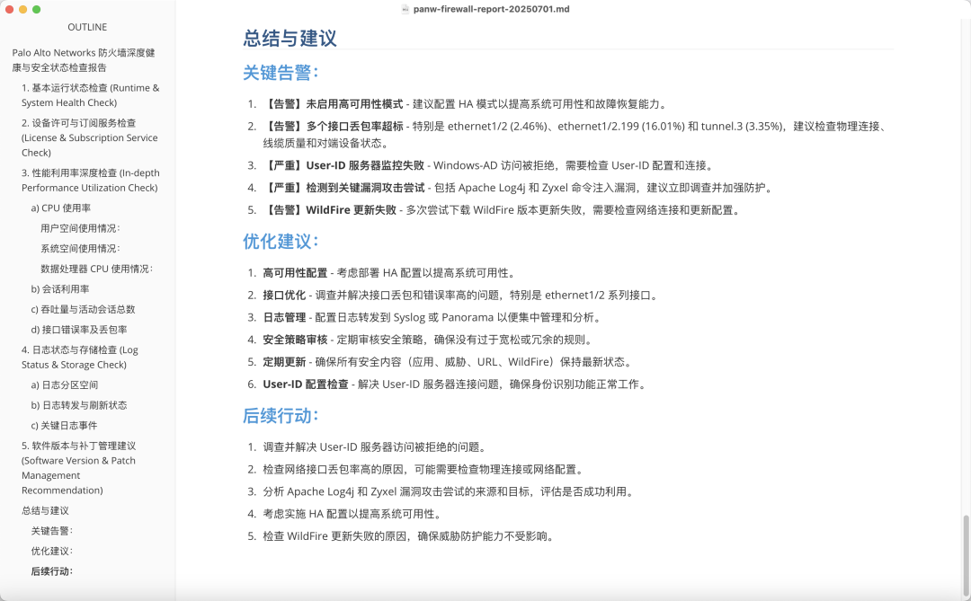 设备巡检的新范式：Agent + PAN-OS MCP 配图 5