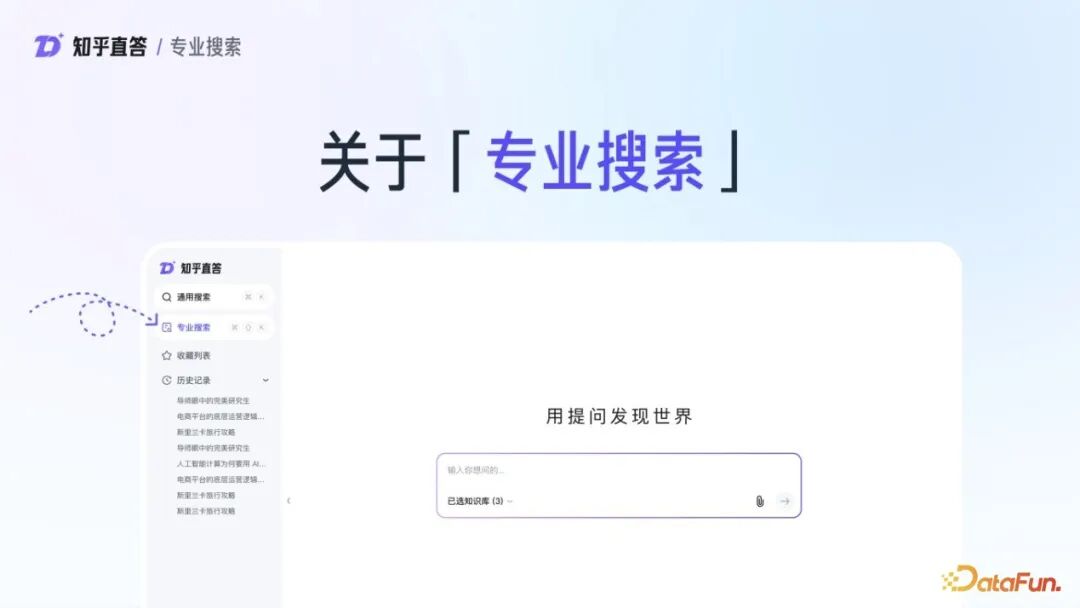 知乎直答：AI 搜索产品从 0 到 1 实践探索 配图 27