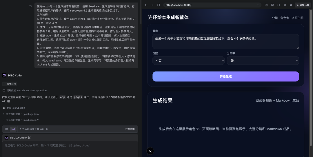 IGA Pages × TRAE ：TRAE 如何快速实现一键部署 配图 9