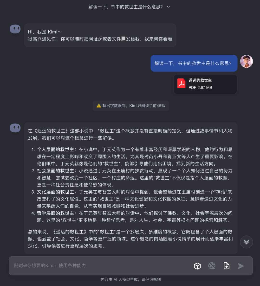 全网最全 Kimi 使用手册，看完 Kimi 效率提升 80% 配图 9