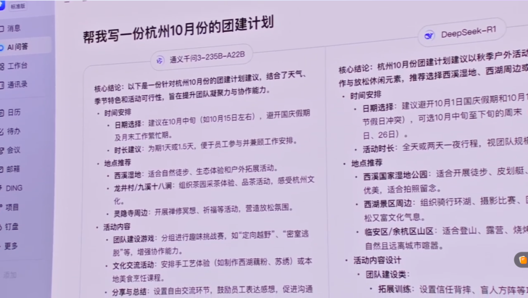 钉钉发布首款 AI 硬件，CEO 首谈加班争议，「无招」的大招是给每个打工人配 AI 秘书 配图 16