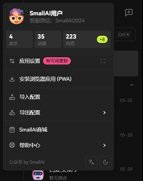 SmallAI：渐进式 Web 桌面AI应用 配图 3