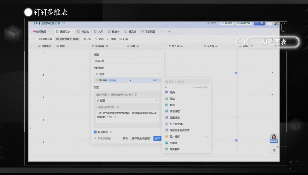 AI 员工