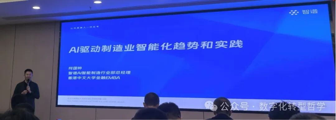 AI Agent应用 | AI+制造业赋能沙龙学习心得1