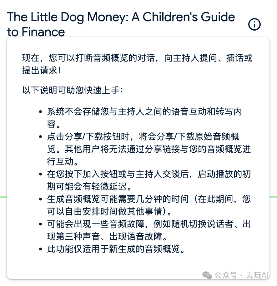 借助谷歌notebooklm新功能，你家卷娃也许不用再请外教了 配图 2
