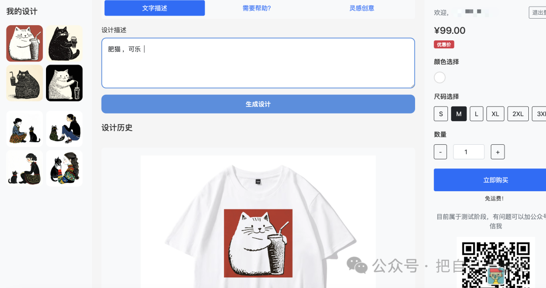 用 AI 轻松搞定一个 T 恤 DIY 网站 配图 2