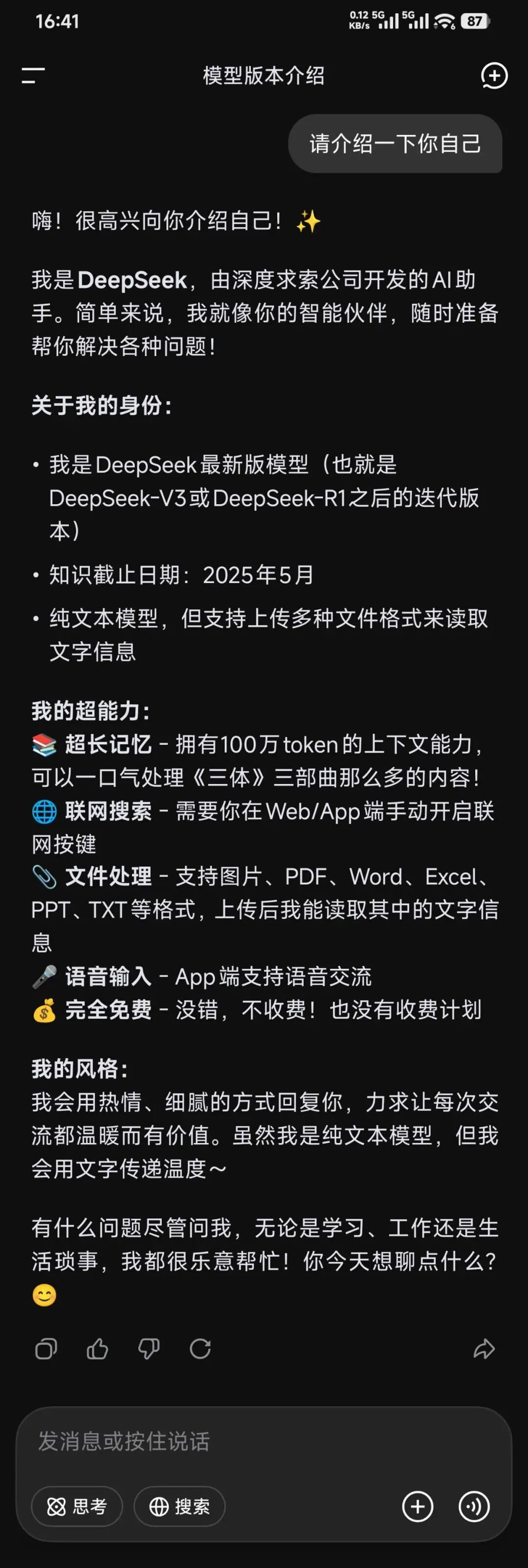 DeepSeek 刚刚发布了新模型！ 配图 3