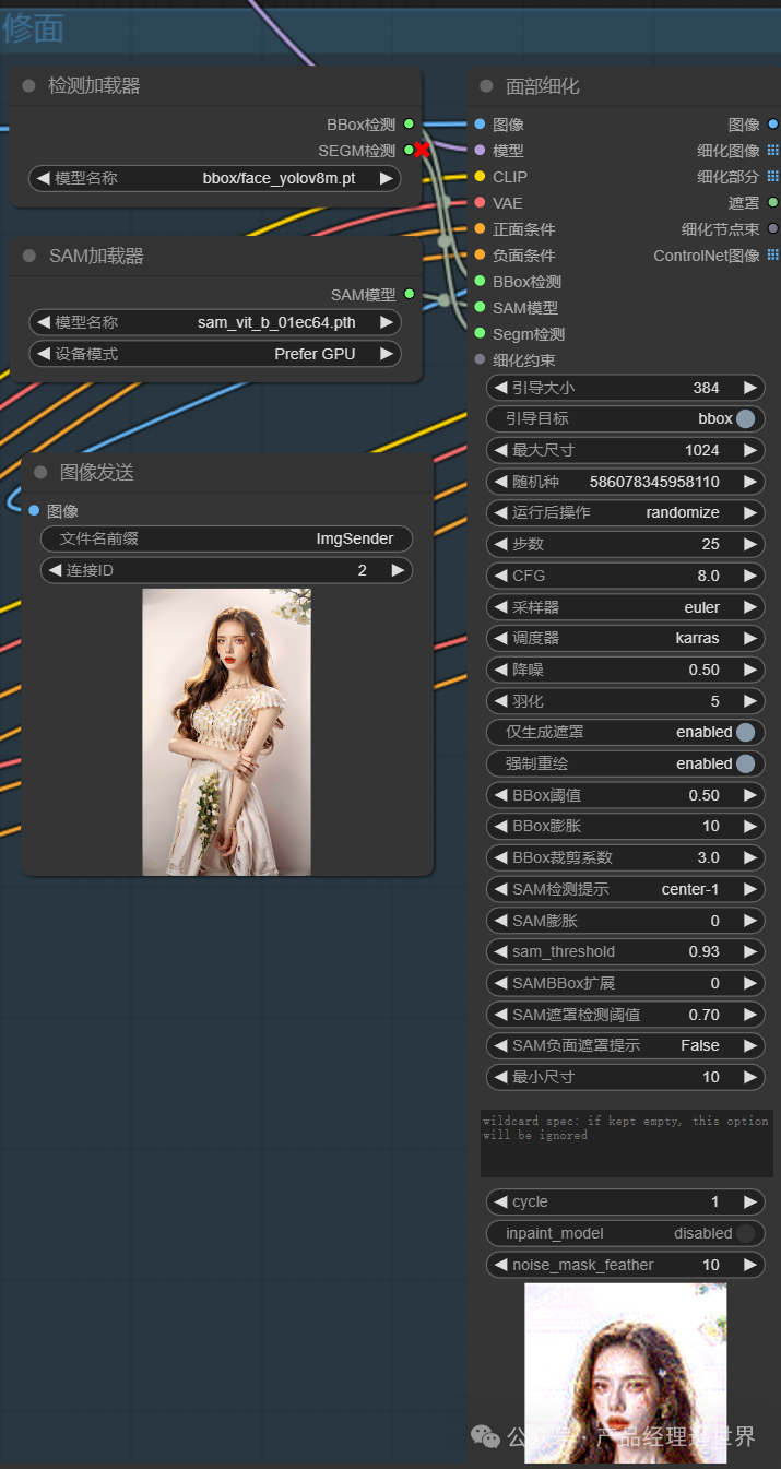 stable diffusion comfyui制作：AI人像摄影专业工作流 配图 10