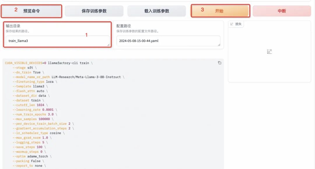一文彻底搞懂大模型 - LLaMA-Factory 配图 9