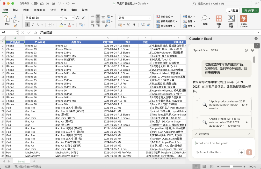 实测：Claude in Excel，能联网、能做表、办公完全自动化 配图 5