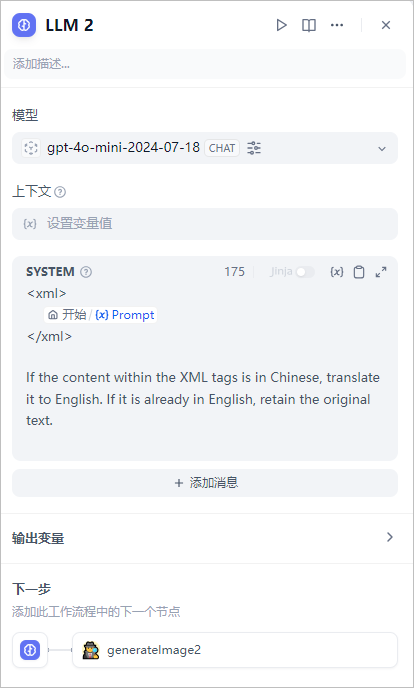 Dify 创建 Flux AI 免费绘图应用 配图 11