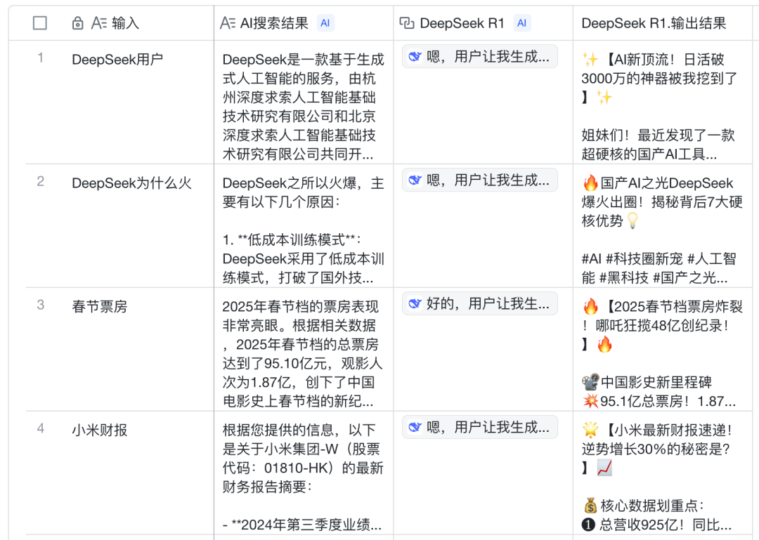 体验完飞书里的DeepSeek，我人麻了 配图 4