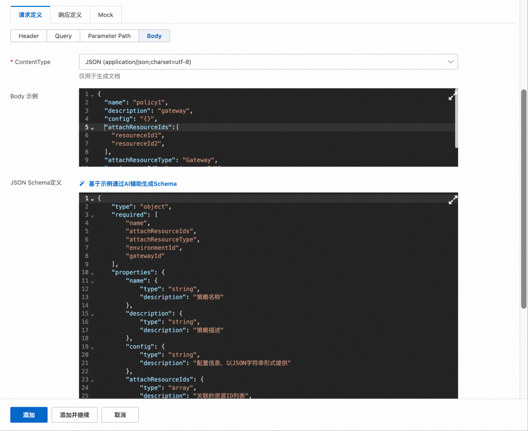 基于 API 网关践行 API First 开发实践 配图 7