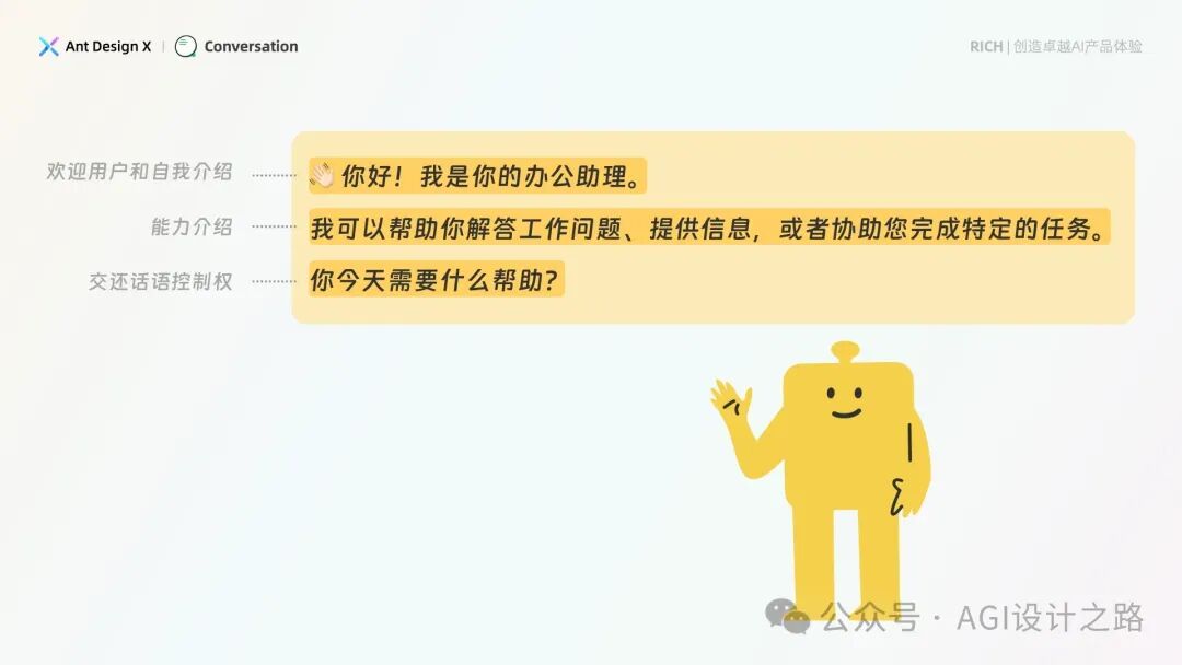 AI + Design，大厂生成式AI产品设计范式之会话设计 配图 21