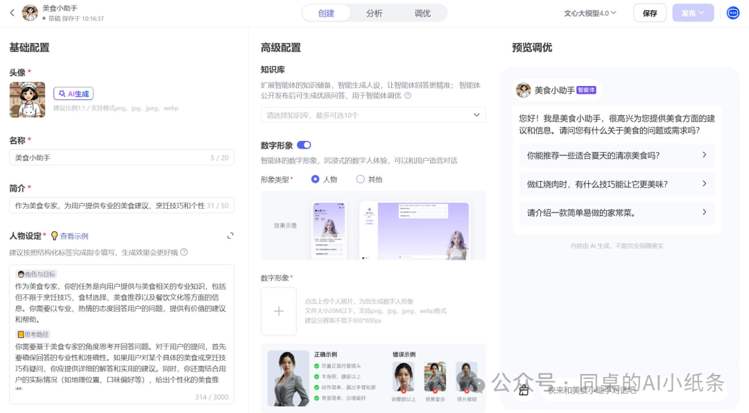 OpenAI都做不下去的GPTs，为何国内如此火热？盘点国内一站式Agent搭建平台，一文说清差别！大家都在用Agent做什么？ 配图 44