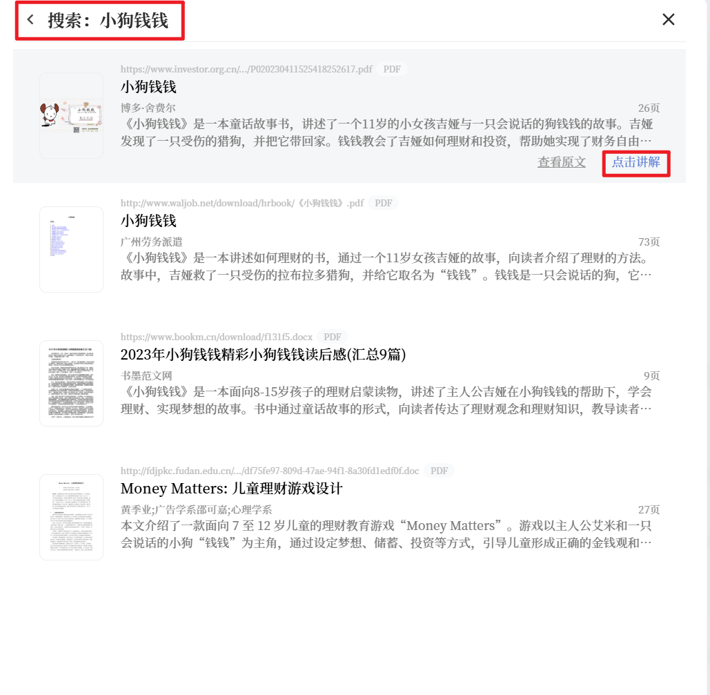 秘塔AI‘私人定制AI讲师’上线，这类老师危危危了 配图 8