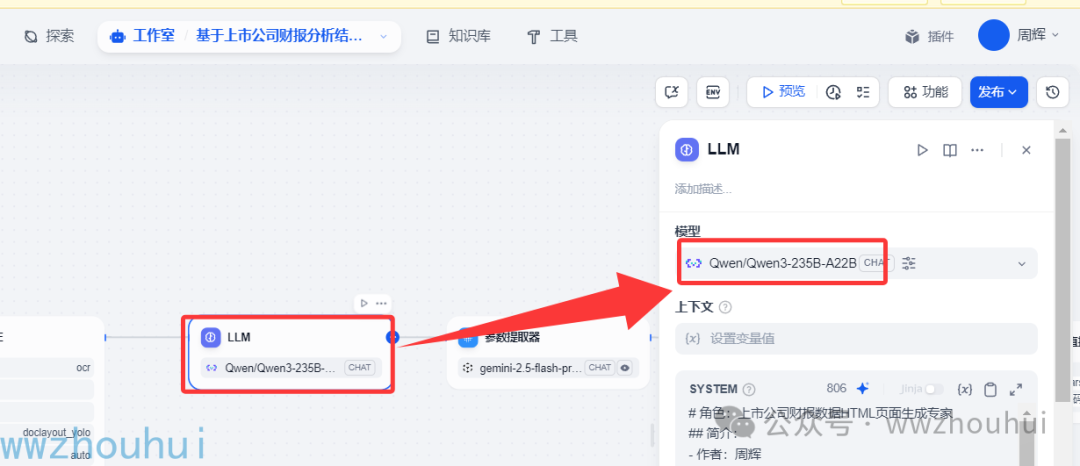 dify案例分享-探秘：AI 怎样颠覆财报分析，打造酷炫 HTML 可视化 配图 18