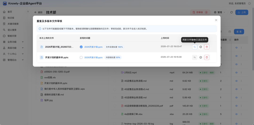 企业知识库最可怕的，不是“创建”，而是“持续治理”