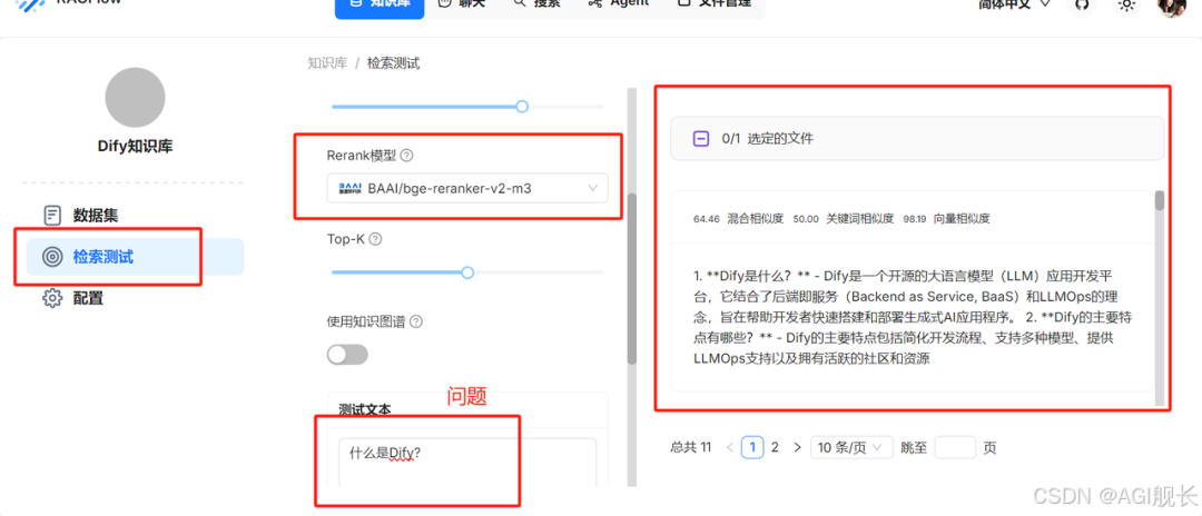 基于RAGFlow+DeepSeek构建企业级知识库 配图 21