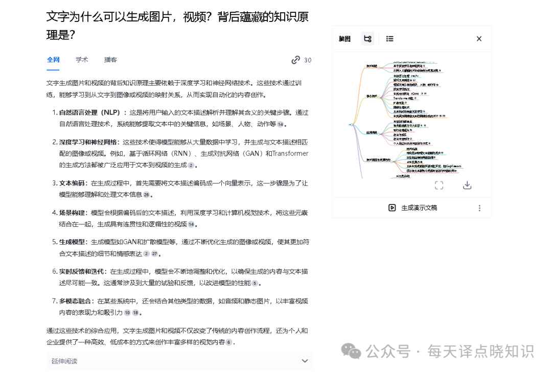 秘塔 AI搜索：如何在亿万数据海洋中，高效捕捞“宝藏知识”？ 配图 4