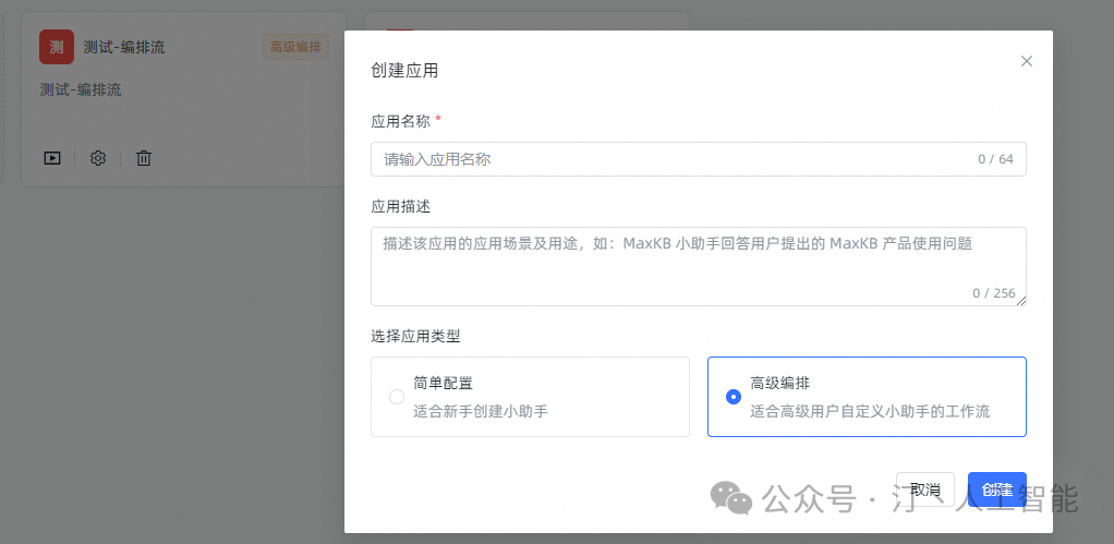 无缝融入，即刻智能[2]：MaxKB内置强大工作流引擎，编排AI工作流程，满足多样化业务需求 配图 6
