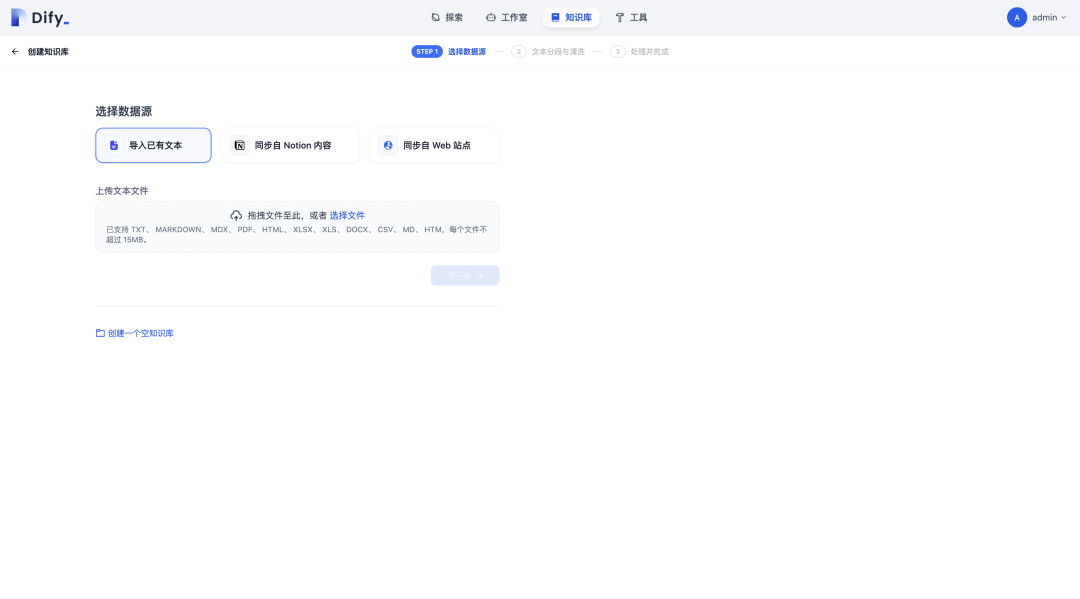 一键私有化部署Dify，轻松搞定 AI 智能客服机器人 配图 5