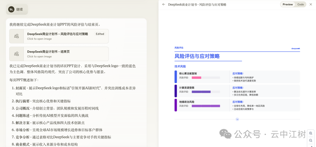 Claude 是懂 PPT 的 配图 16