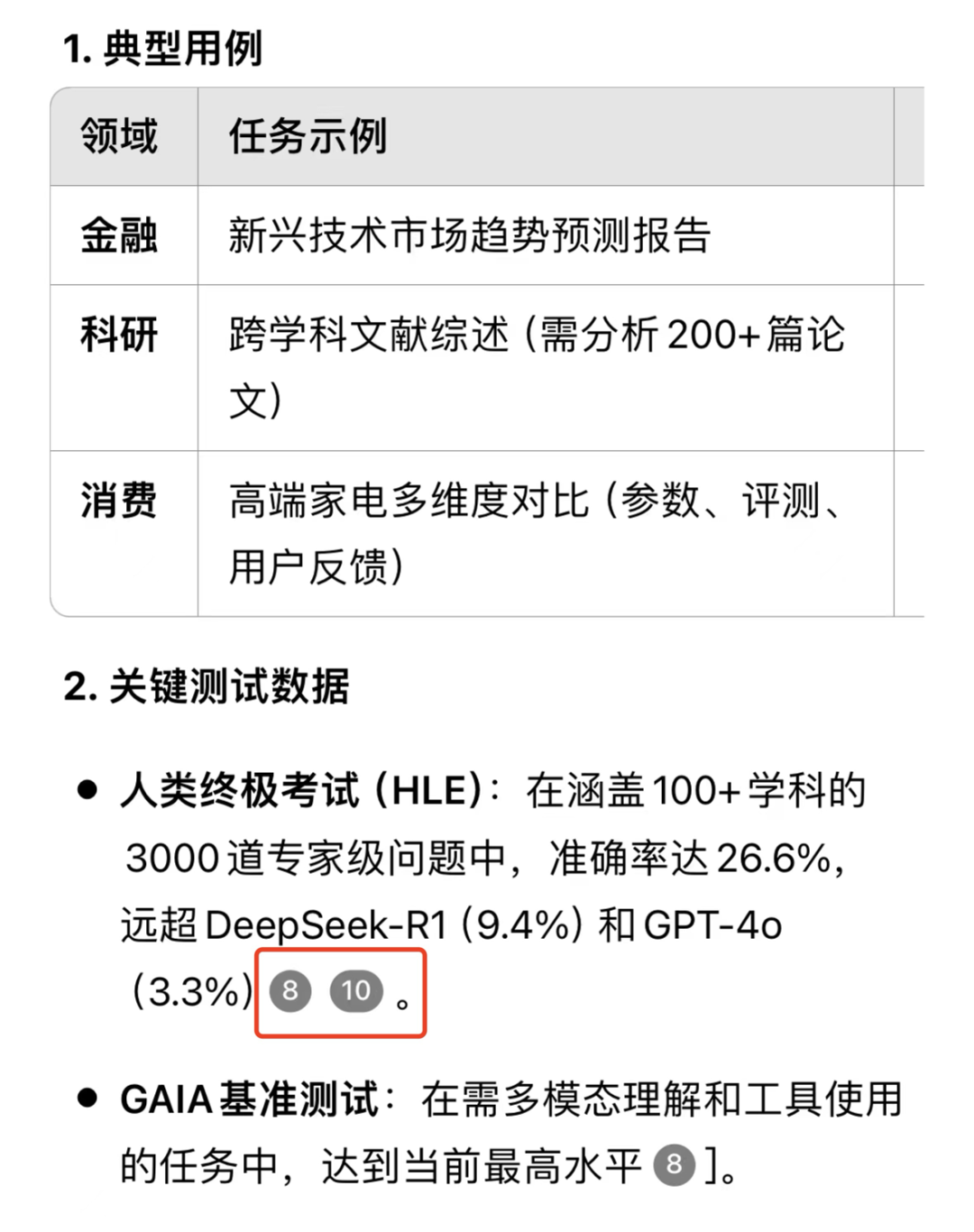 国产 AI 搜索接入 DeepSeek，高速，满血，还能联网！ 配图 18
