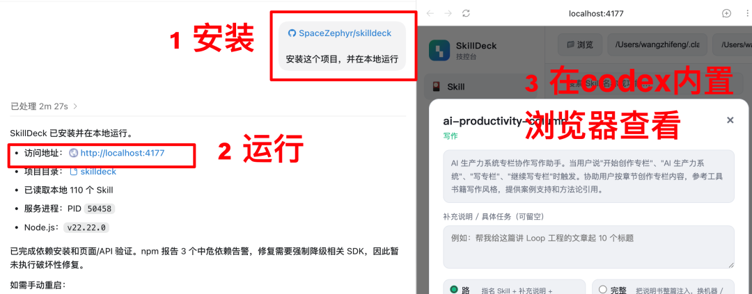 SkillDeck 上线，给 Codex 装上 Skill 管理工作台 配图 12