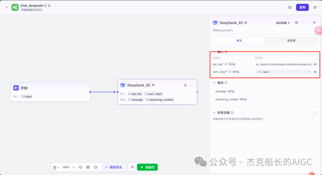 deepseek+coze技术解析与实战指南，超详细指南讲解 配图 24
