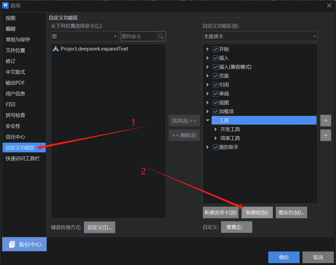10分钟让WPS接入DeepSeek，实现AI赋能 配图 8