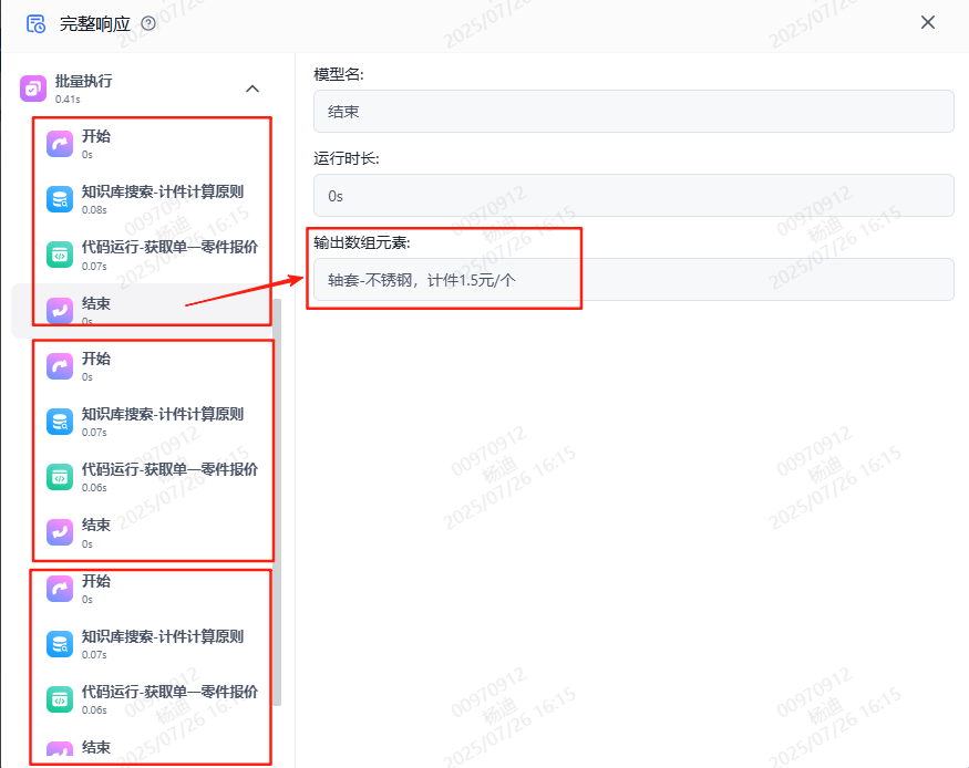 【实战升级】从70%到99%准确率，我用循环体优化了FastGPT薪资计算助手 配图 8