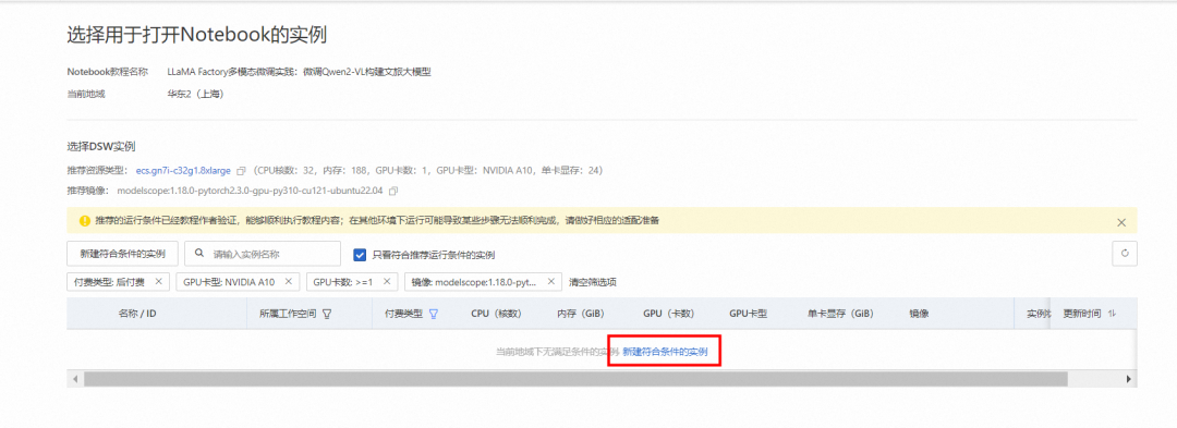 多模态大模型微调实践！PAI+LLaMA Factory搭建AI导游 配图 6