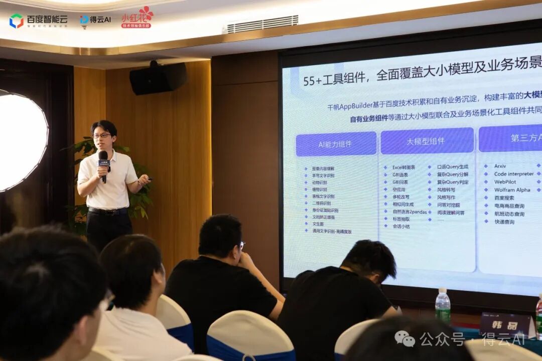 百度智能云邀53AI：共创AI新纪元，启航智能新时代 配图 4