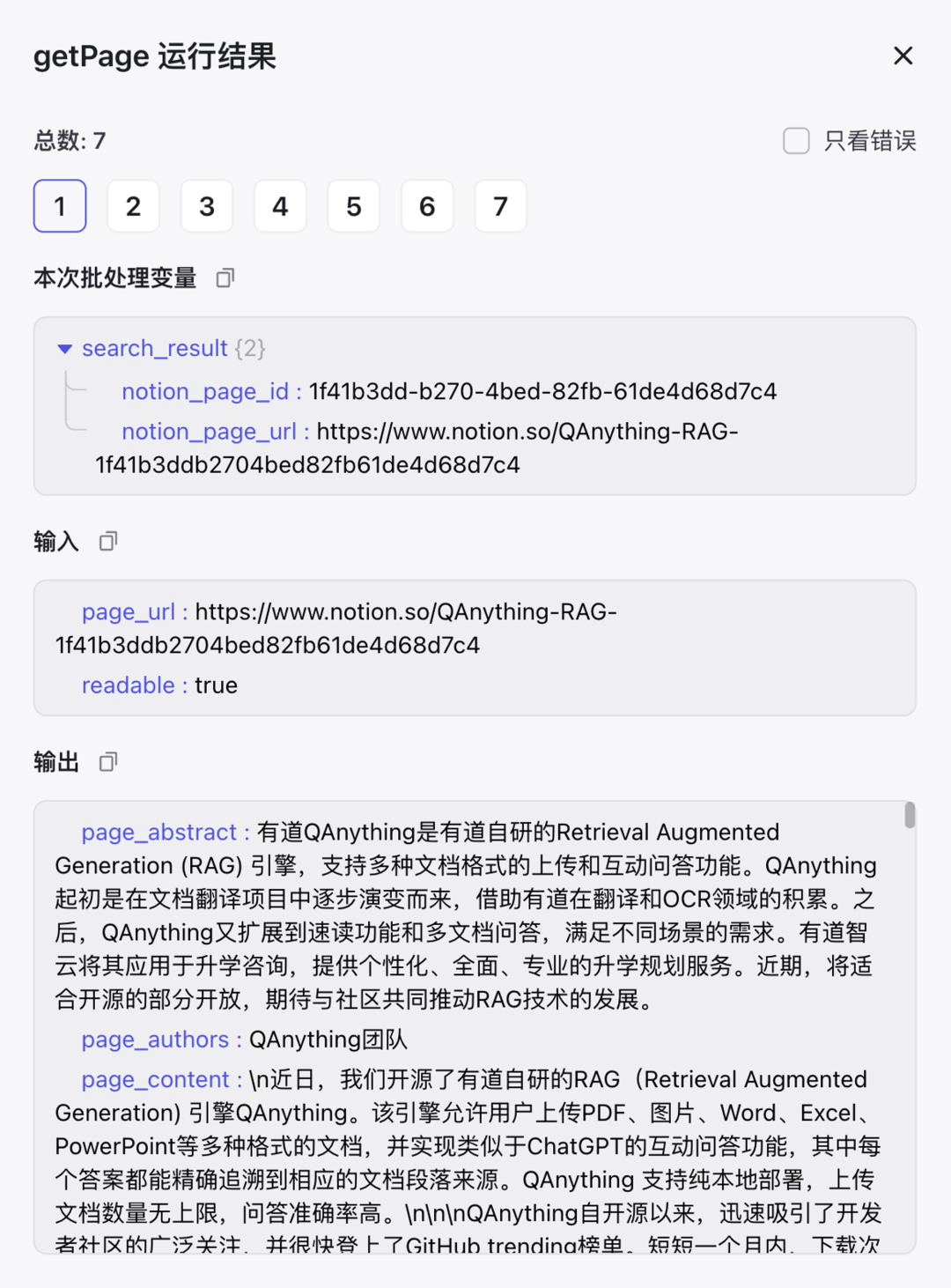 基于 Notion 和 Coze 打造个人知识问答系统（含提示词、代码以及完整的工作流设计） 配图 33