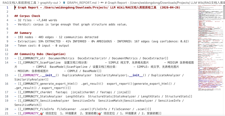 Karpathy的LLM Wiki + 3.5 万Star的Graphify:企业级 RAG 缺的真是知识图谱? 配图 15