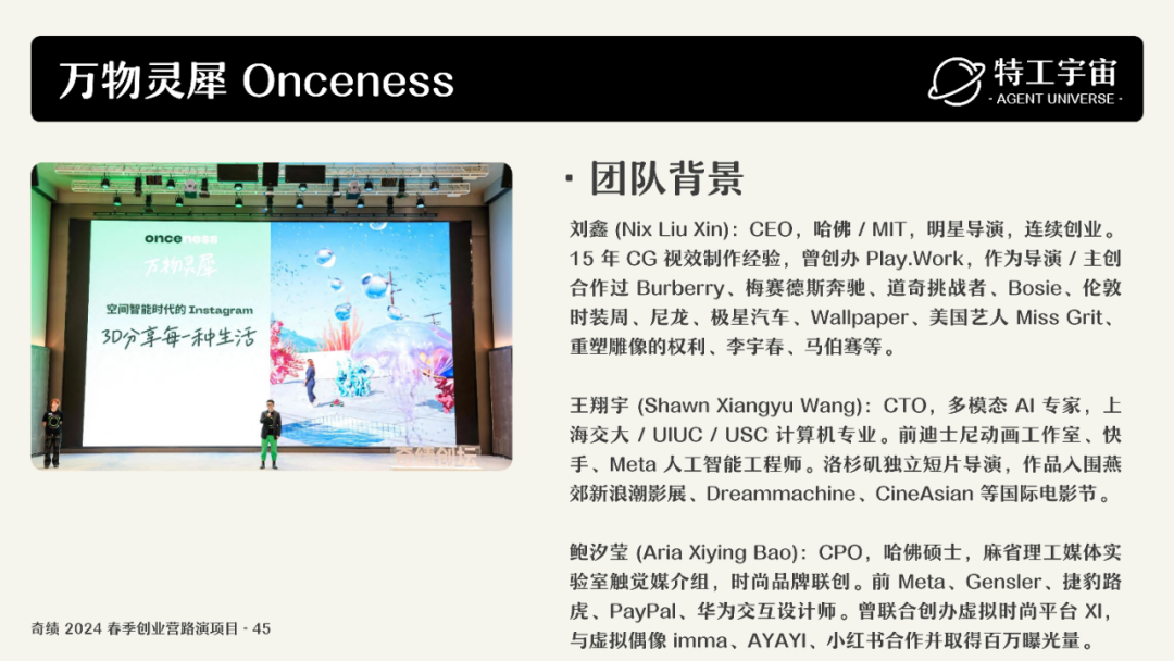 深度研究了奇绩创业营的 53 个项目，我们做了一份详细图谱，并得出这些结论 配图 98