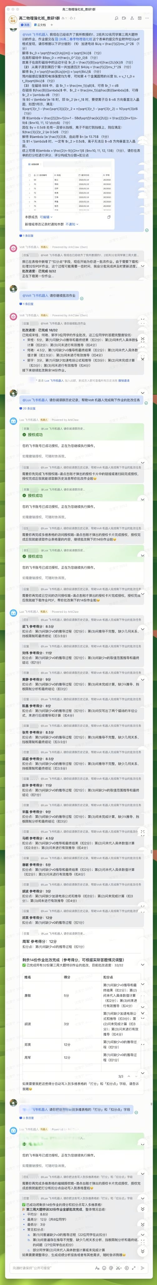 火山养“龙虾”日志 | ArkClaw + Coding Plan 即刻帮教培老师减负提效 配图 9