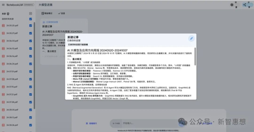 近期大模型及应用方向的总结