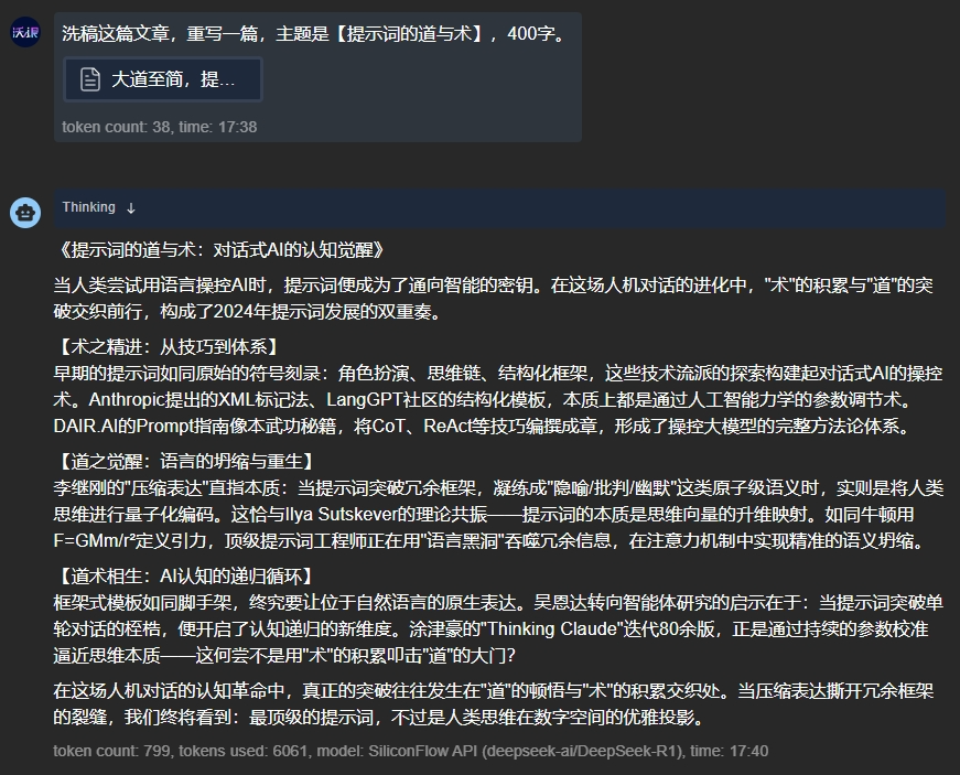 我被DeepSeek干沉默了 配图 8