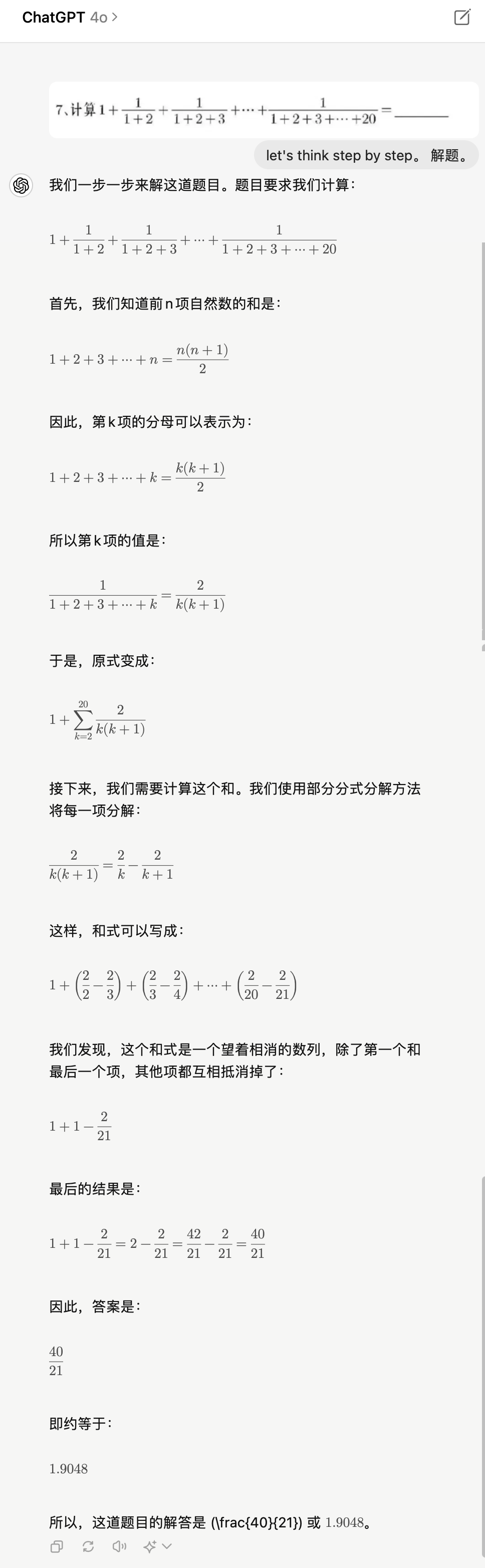 我让 gpt-4o 做了丘成桐少年班2024年选拔试题…… 配图 24