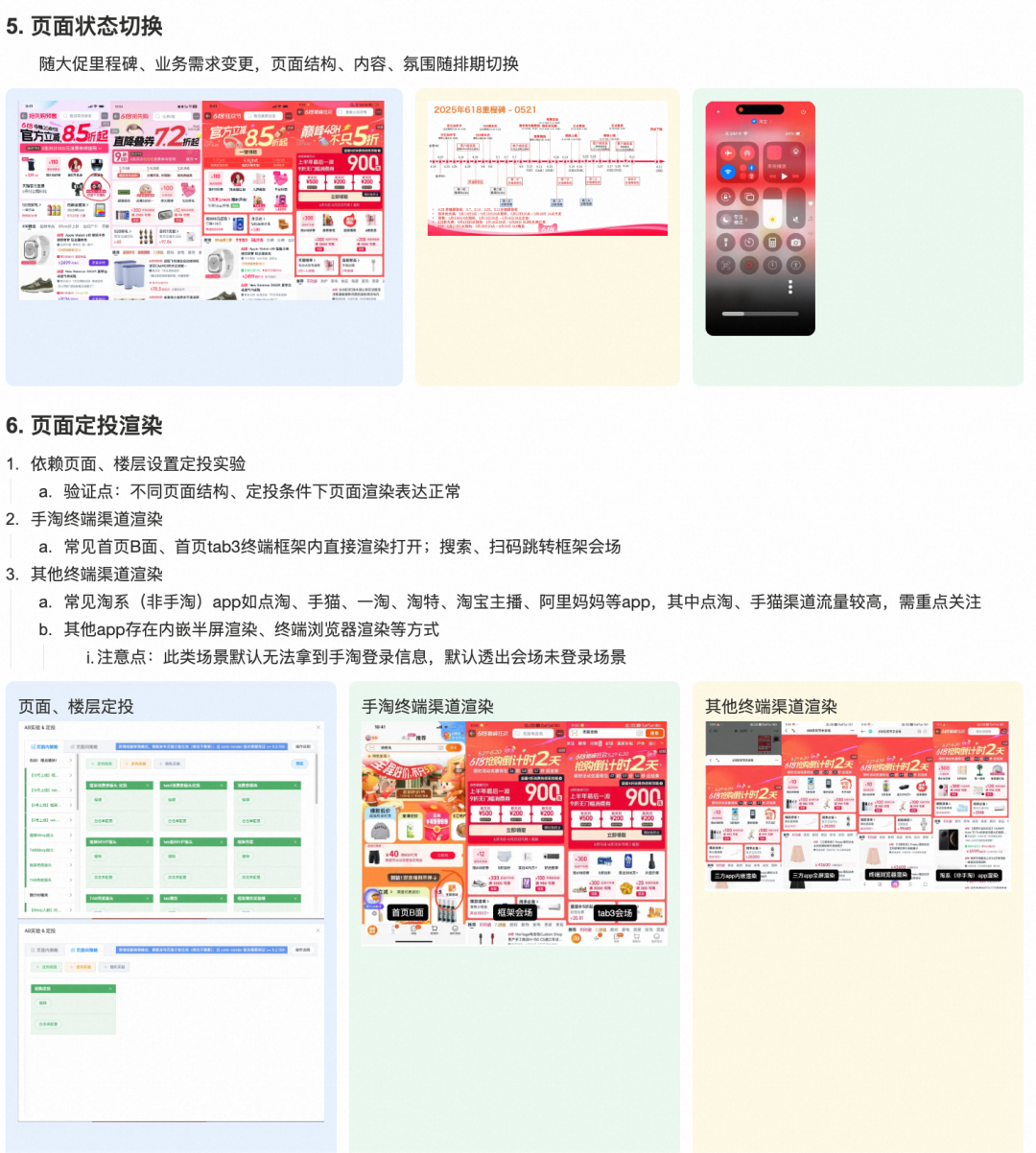 淘宝营销会场智能测试平台的AI落地实践 配图 6