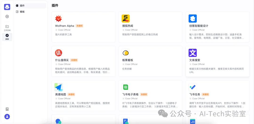 Dify内心：Coze开源只是太监版本，我一点都不慌！ 配图 2