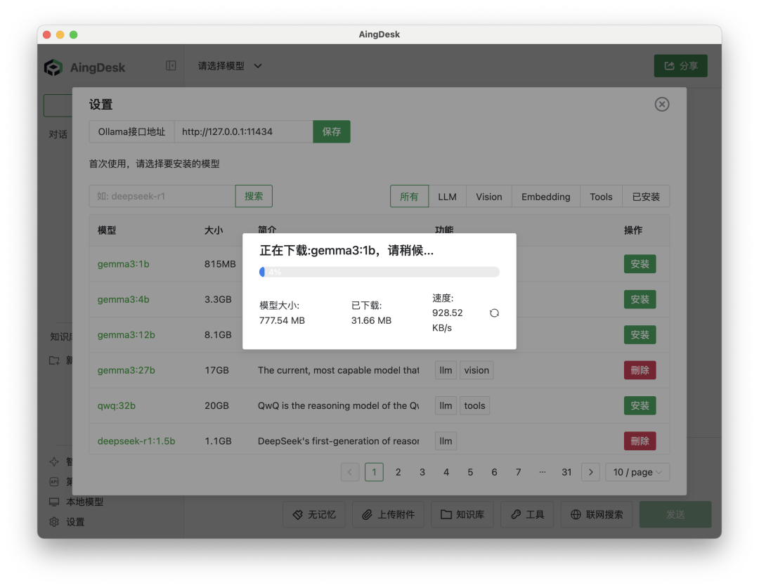 短短时间，疯狂斩获1.9k star,开源AI神器AingDesk：一键部署上百模型，本地运行还能联网搜索！ 配图 6