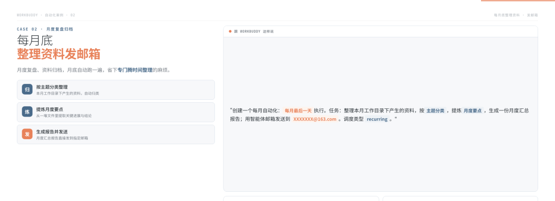 又进化了？WorkBuddy自动化，到点自己写周报发邮箱！ 配图 5